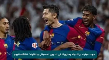 موعد مباراة برشلونة ومايوركا في الدوري الإسباني والقنوات الناقلة اليوم